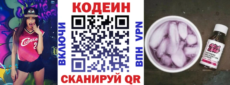Кодеин напиток Lean (лин)  Велиж 